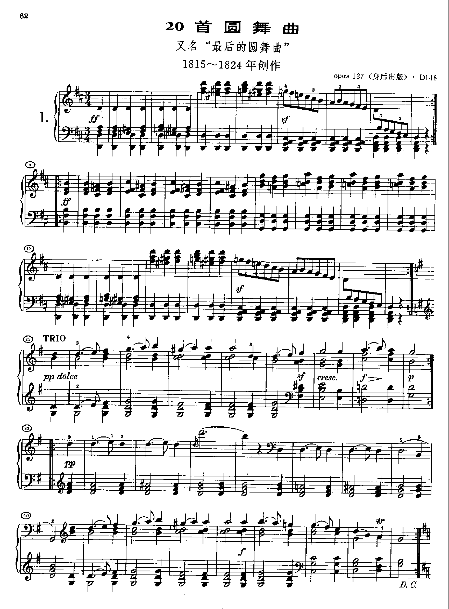 20首圆舞曲又名最后的圆舞曲opus127(身后出版).D146(1 键盘类 钢琴钢琴曲谱（图1）