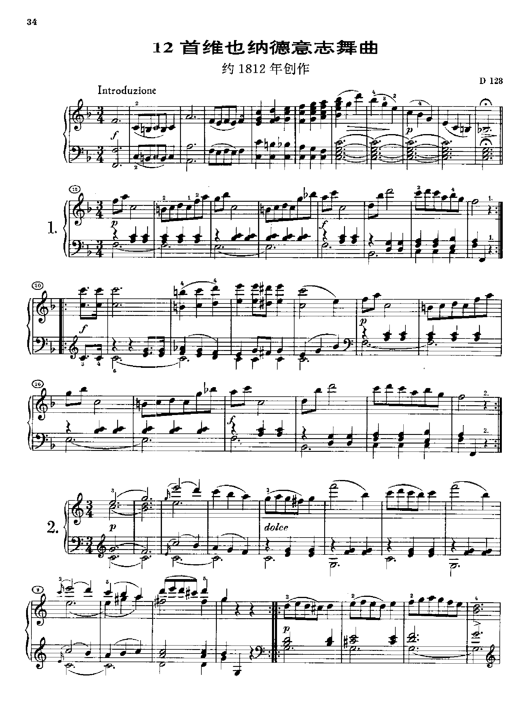 12首维也纳德意志舞曲(约1812年创作) 键盘类 钢琴钢琴曲谱（图1）