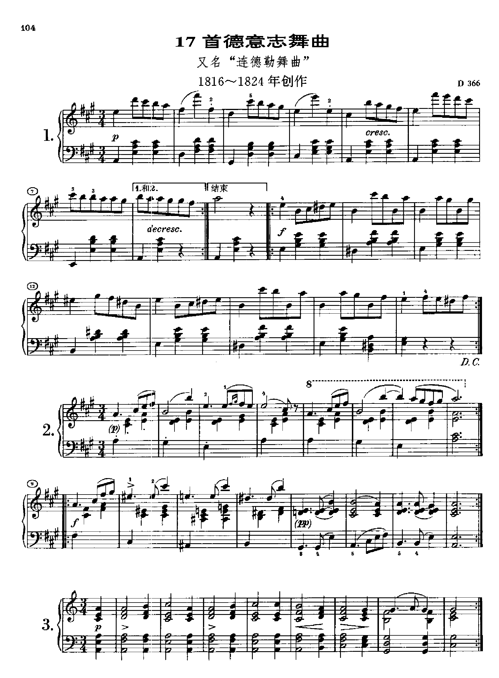 17首德意志舞曲又名连德勒舞曲D366 键盘类 钢琴钢琴曲谱（图1）