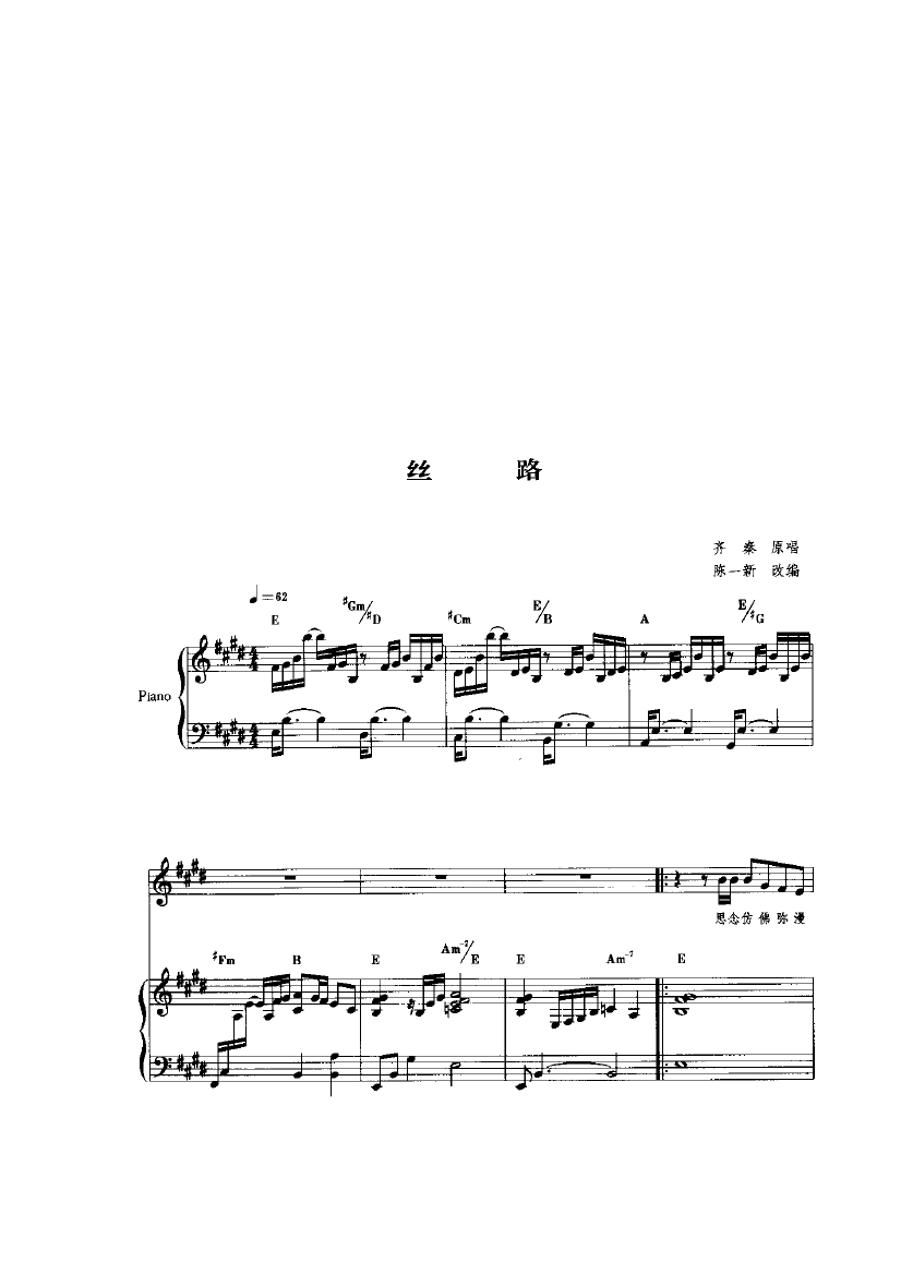 丝路(钢伴) 歌曲类 钢琴伴奏谱钢琴曲谱（图1）