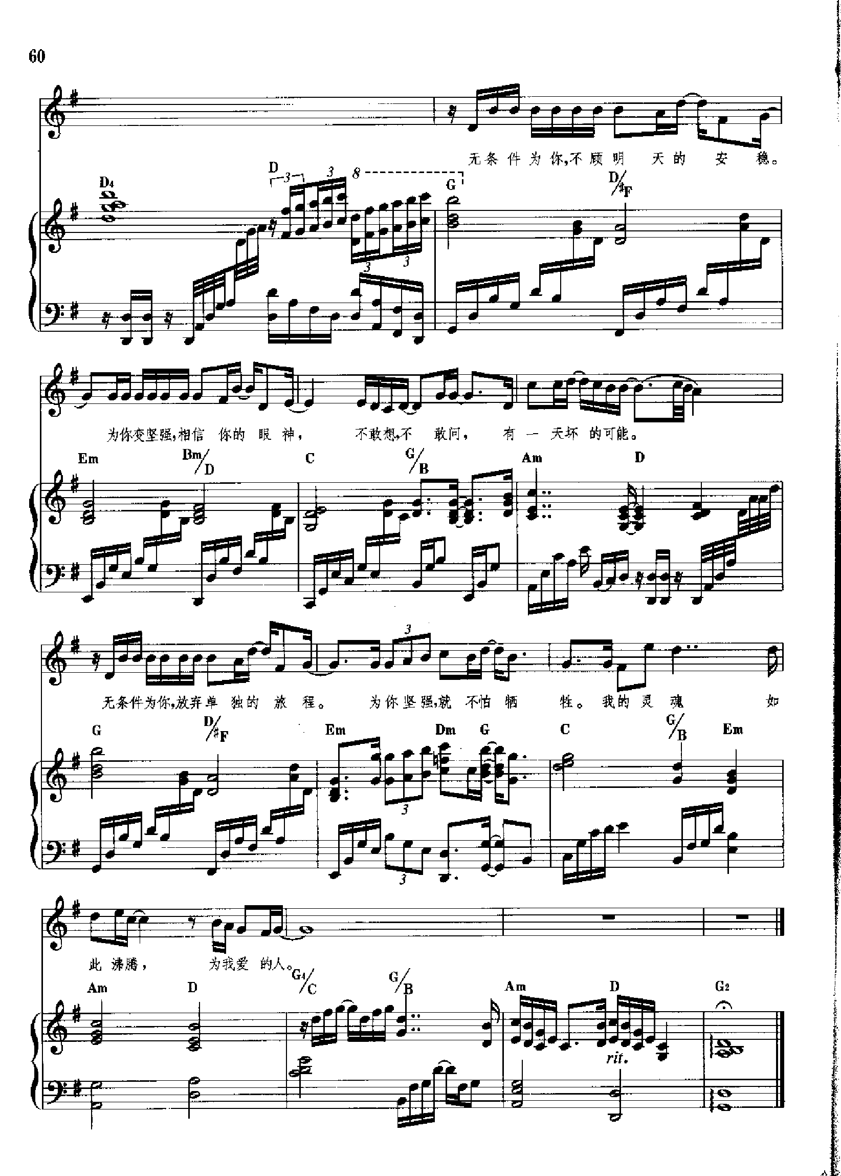 无条件为你(钢伴) 歌曲类 钢琴伴奏谱钢琴曲谱（图5）