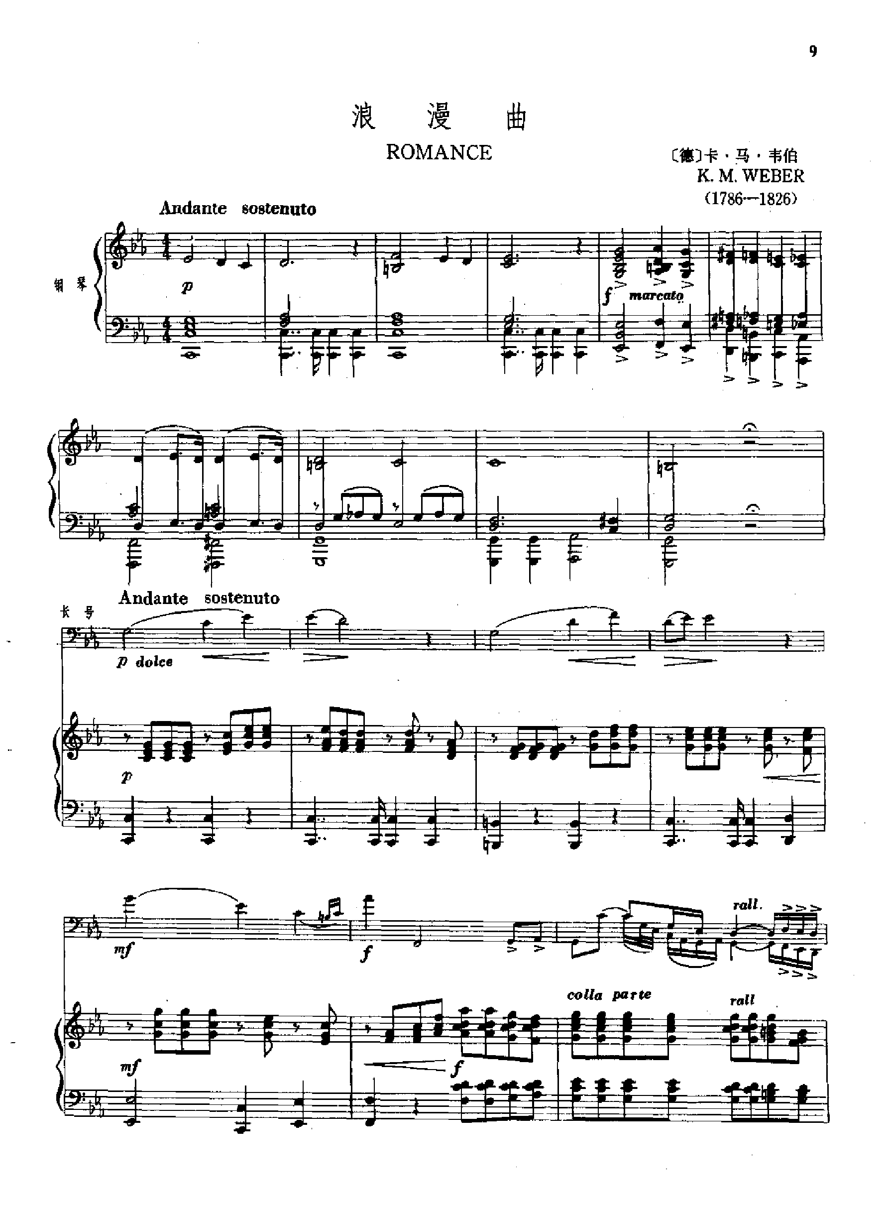 浪漫曲(钢伴) 管乐类 长号钢琴曲谱（图1）