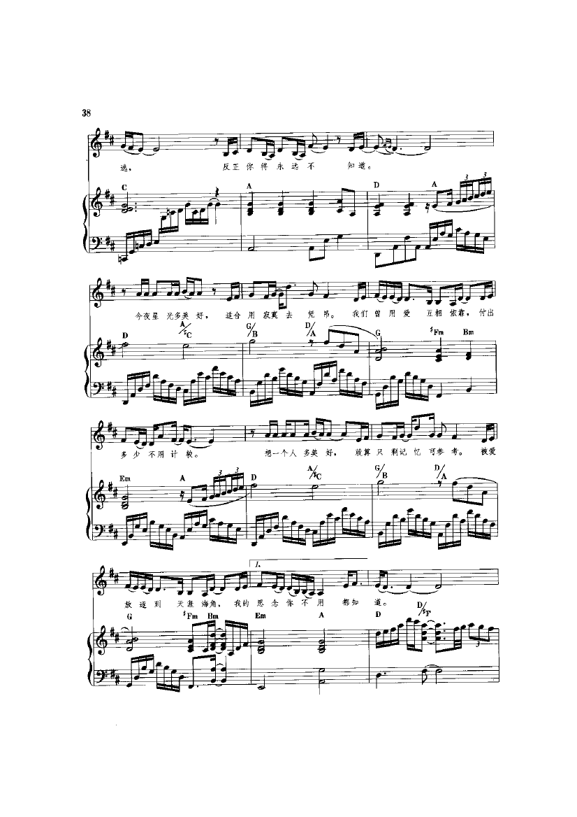 不想让你知道(钢伴) 歌曲类 钢琴伴奏谱钢琴曲谱（图3）