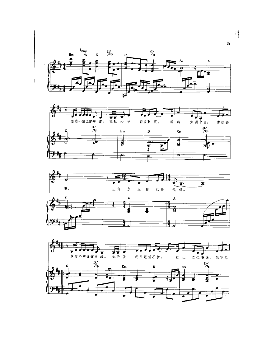 不想让你知道(钢伴) 歌曲类 钢琴伴奏谱钢琴曲谱（图2）