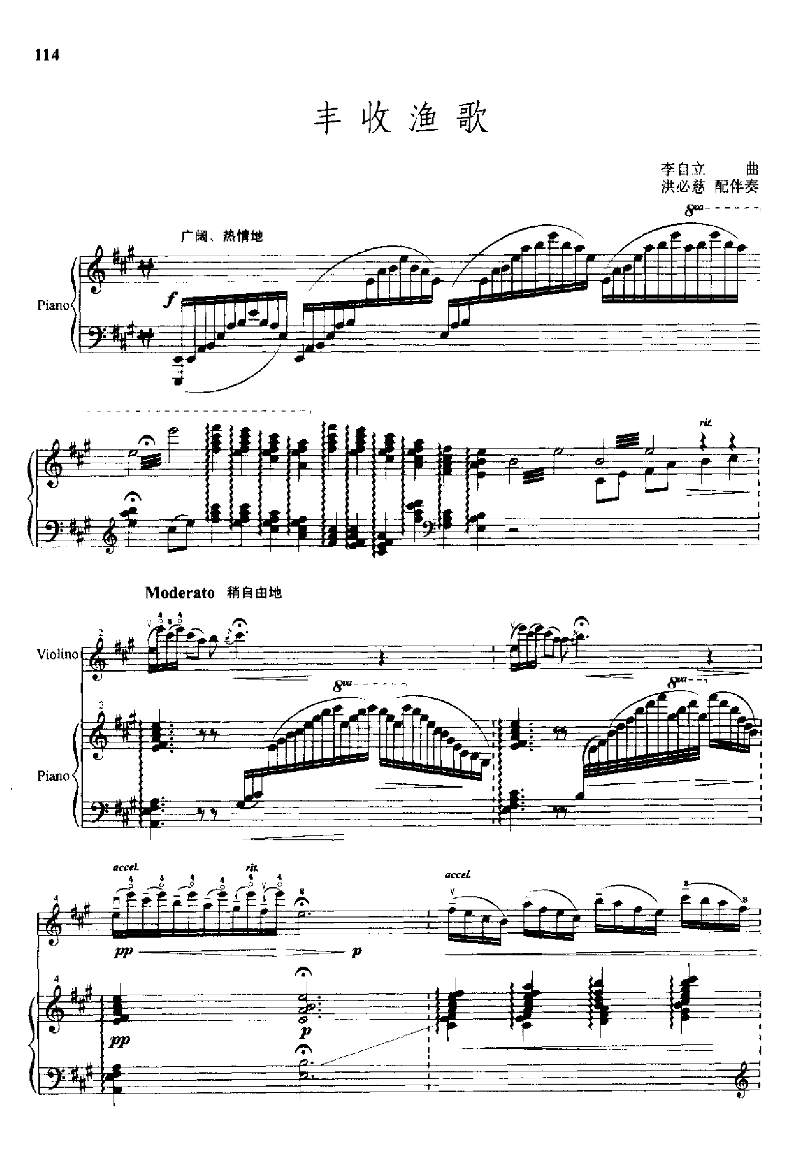 丰收渔歌(钢伴) 弦乐类 小提琴钢琴曲谱（图1）