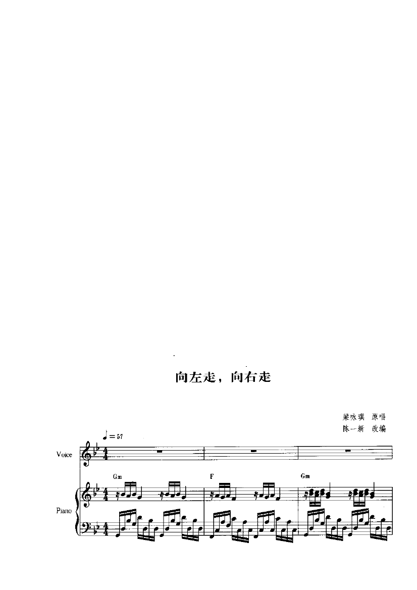 向左走，向右走(钢伴) 歌曲类 钢琴伴奏谱钢琴曲谱（图1）