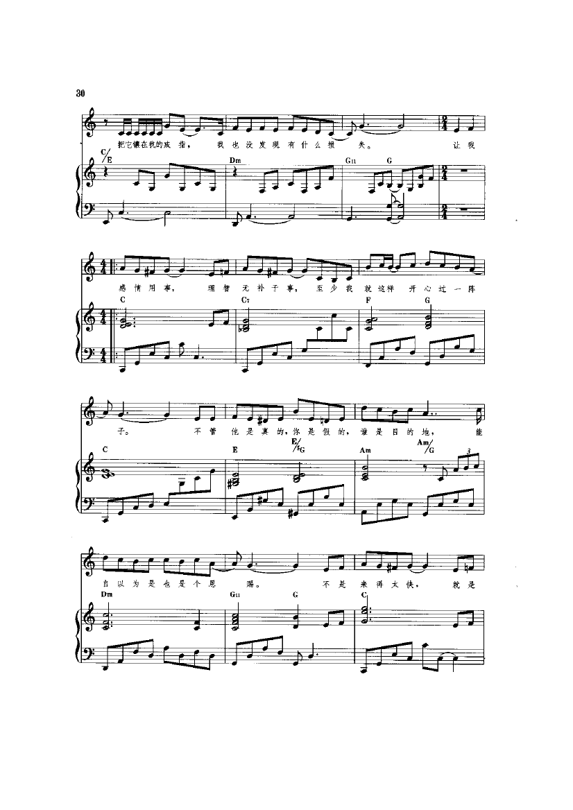 美错(钢伴) 歌曲类 钢琴伴奏谱钢琴曲谱（图3）