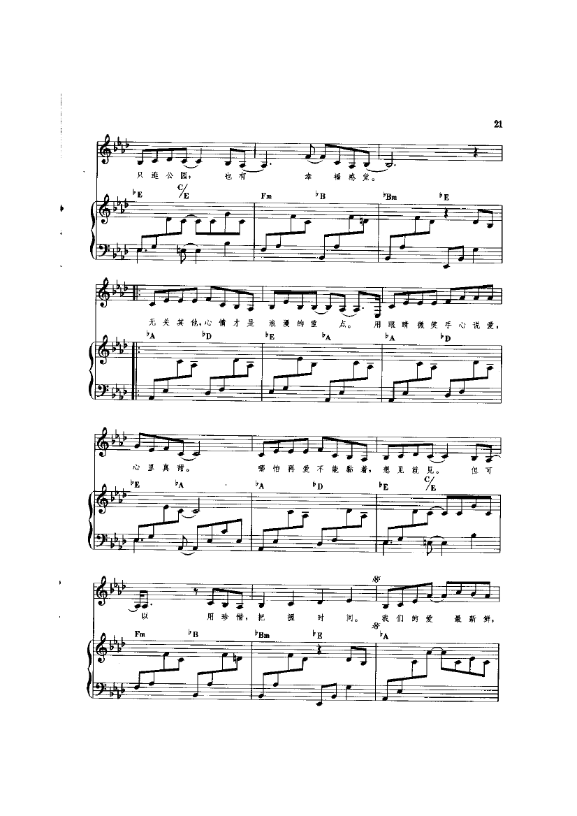 新鲜(钢伴) 歌曲类 钢琴伴奏谱钢琴曲谱（图2）
