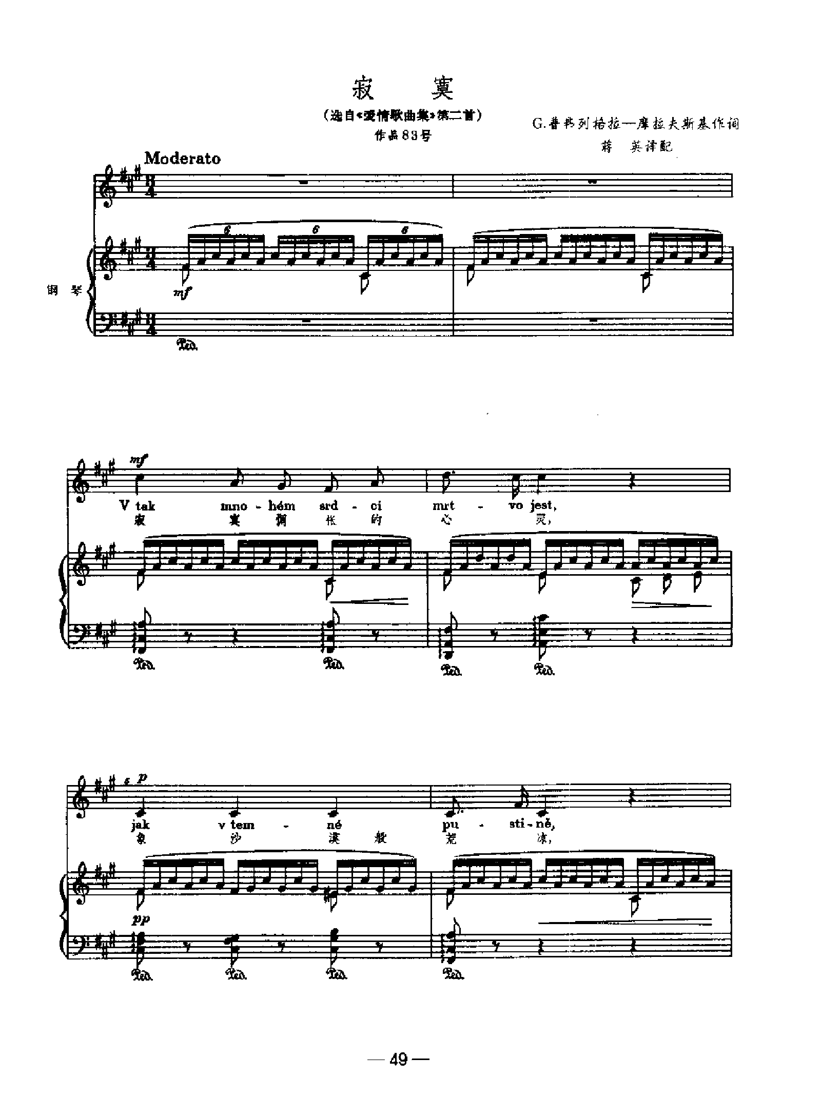寂寞 歌曲类 钢琴伴奏谱钢琴曲谱（图1）