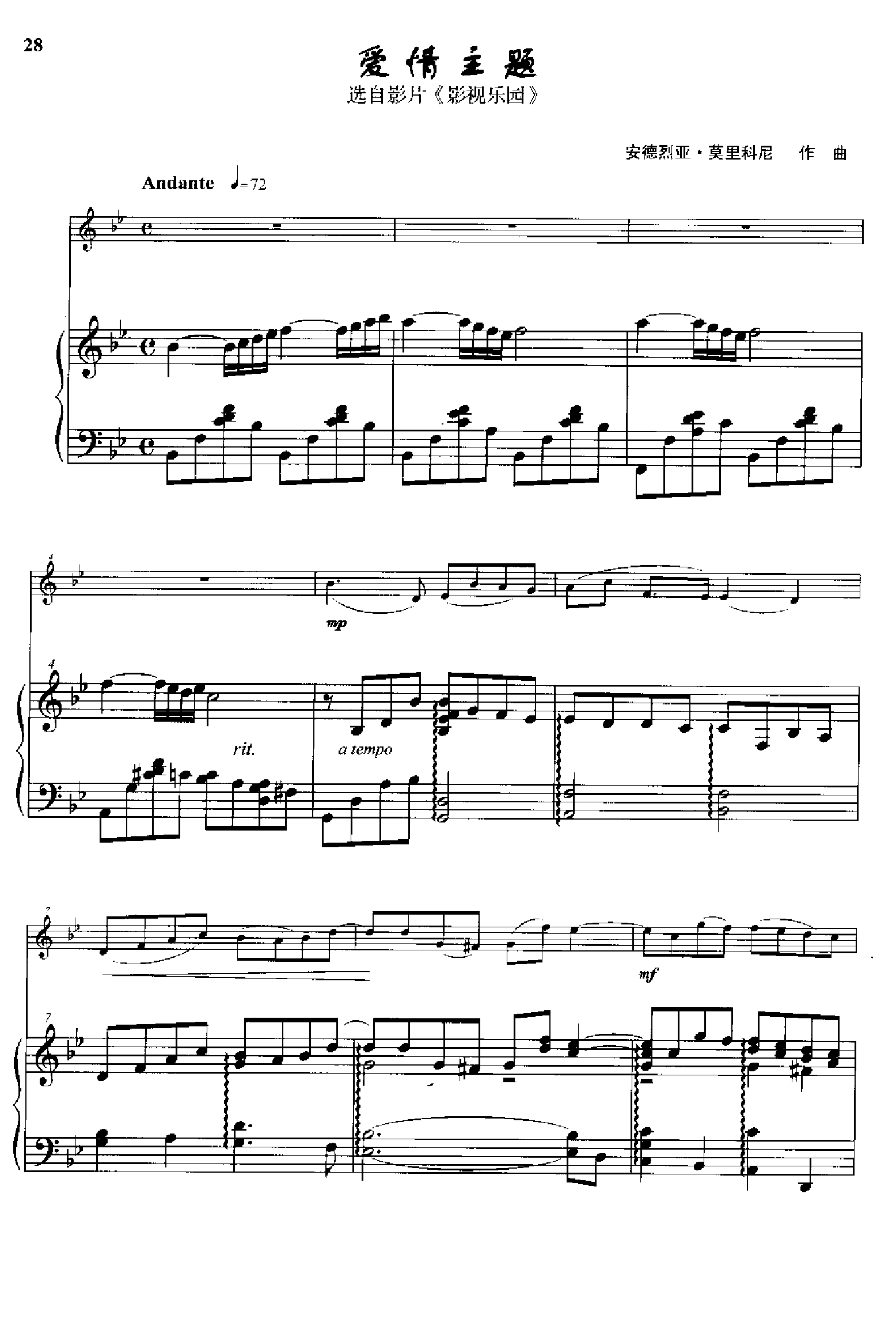爱情主题(钢伴谱) 弦乐类 小提琴钢琴曲谱（图1）