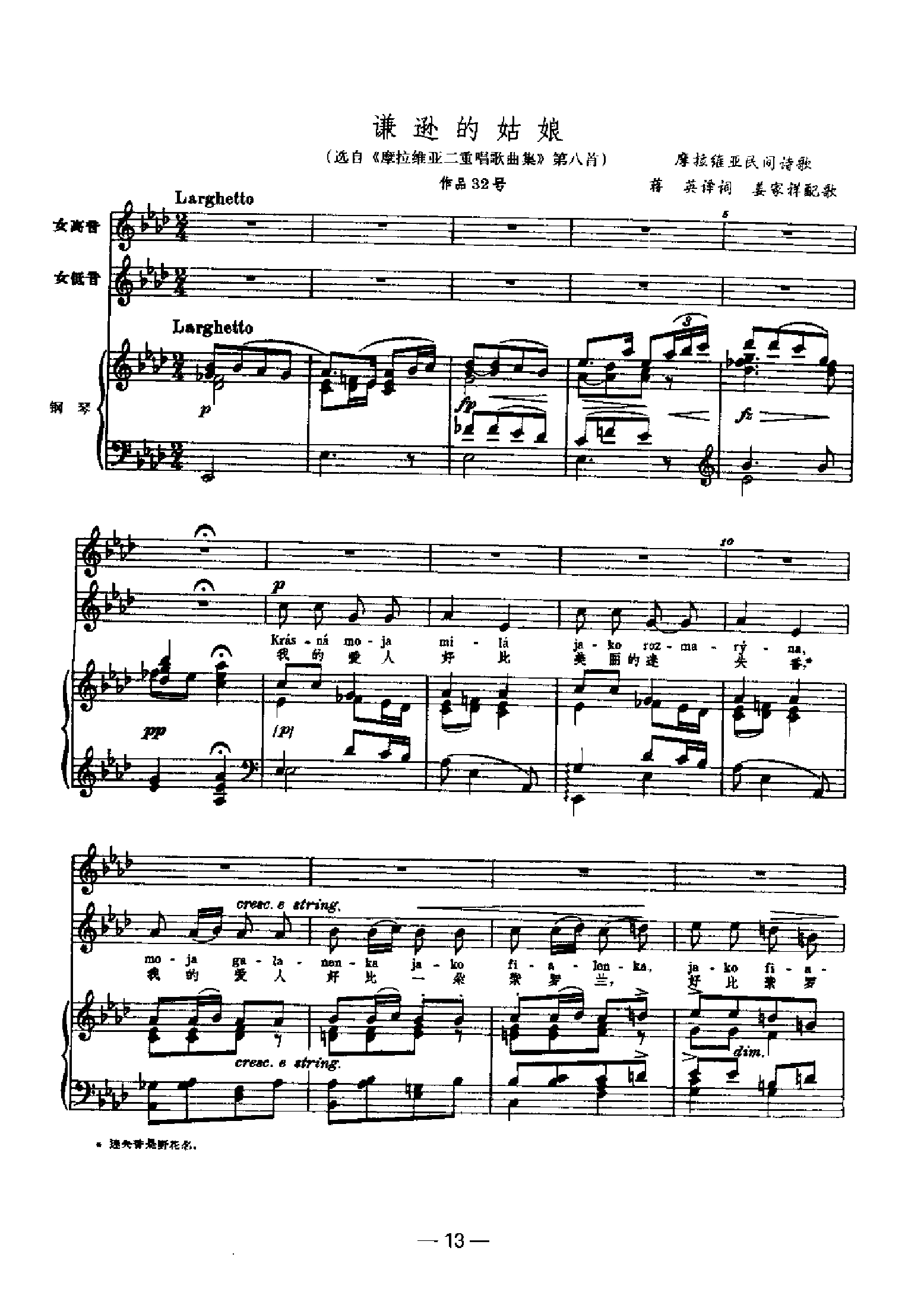 谦逊的姑娘 歌曲类 钢琴伴奏谱钢琴曲谱（图1）