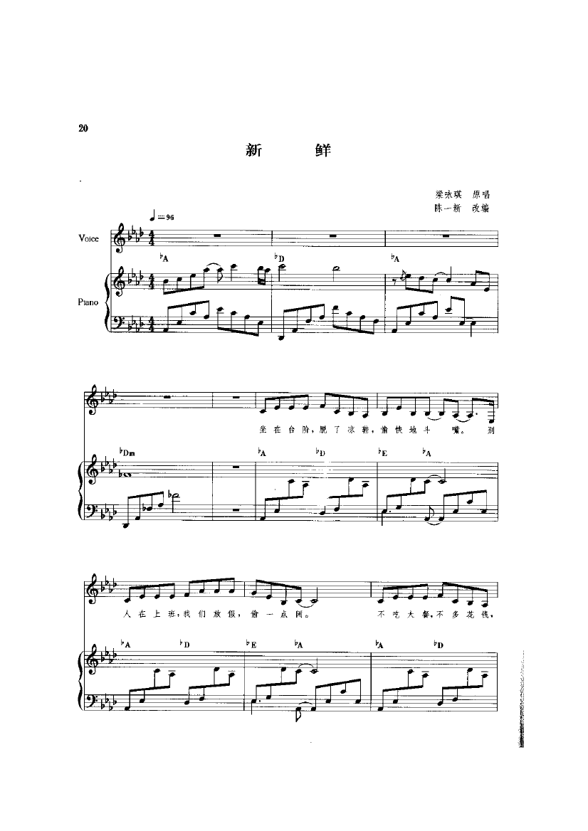 新鲜(钢伴) 歌曲类 钢琴伴奏谱钢琴曲谱（图1）