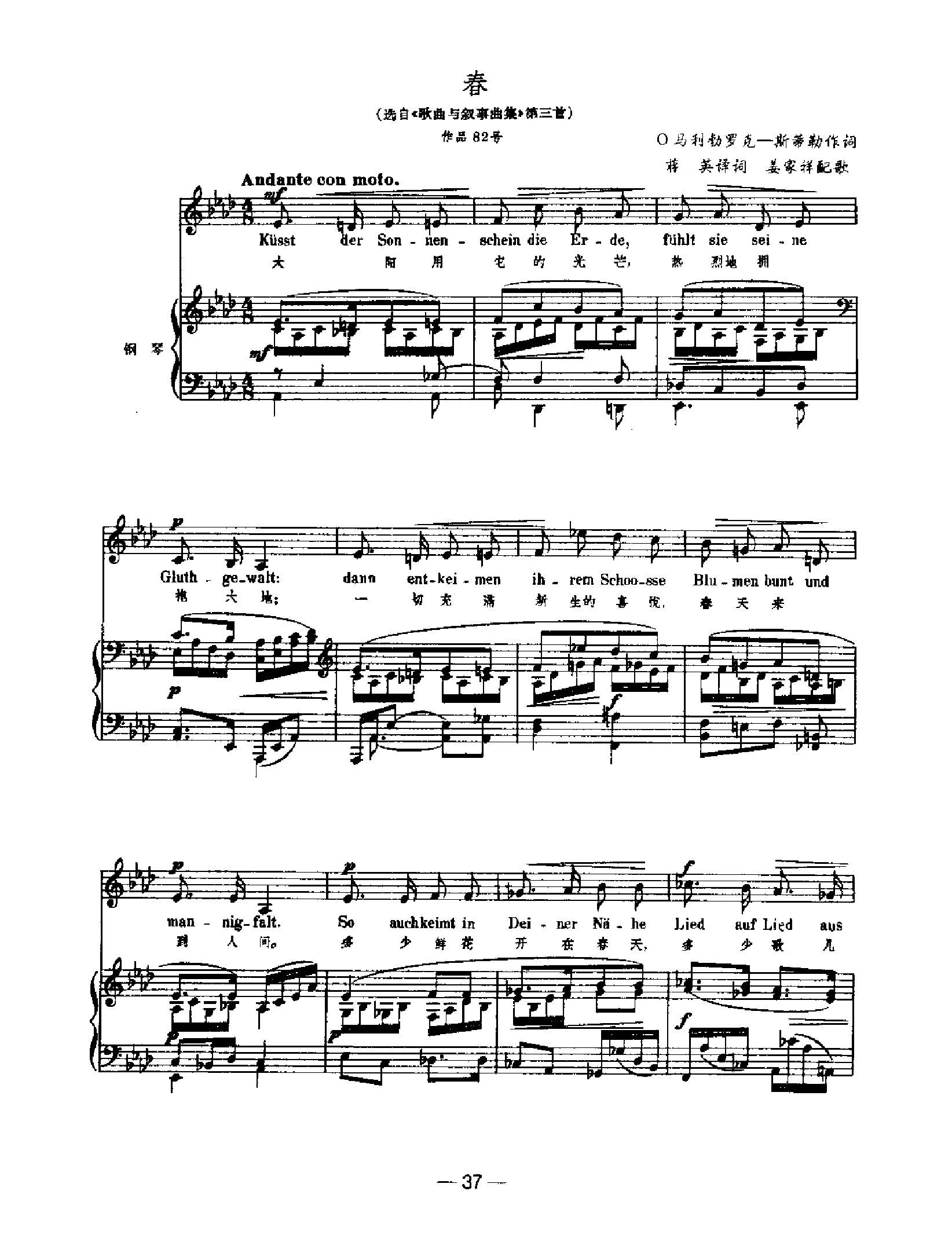 春 歌曲类 钢琴伴奏谱钢琴曲谱（图1）