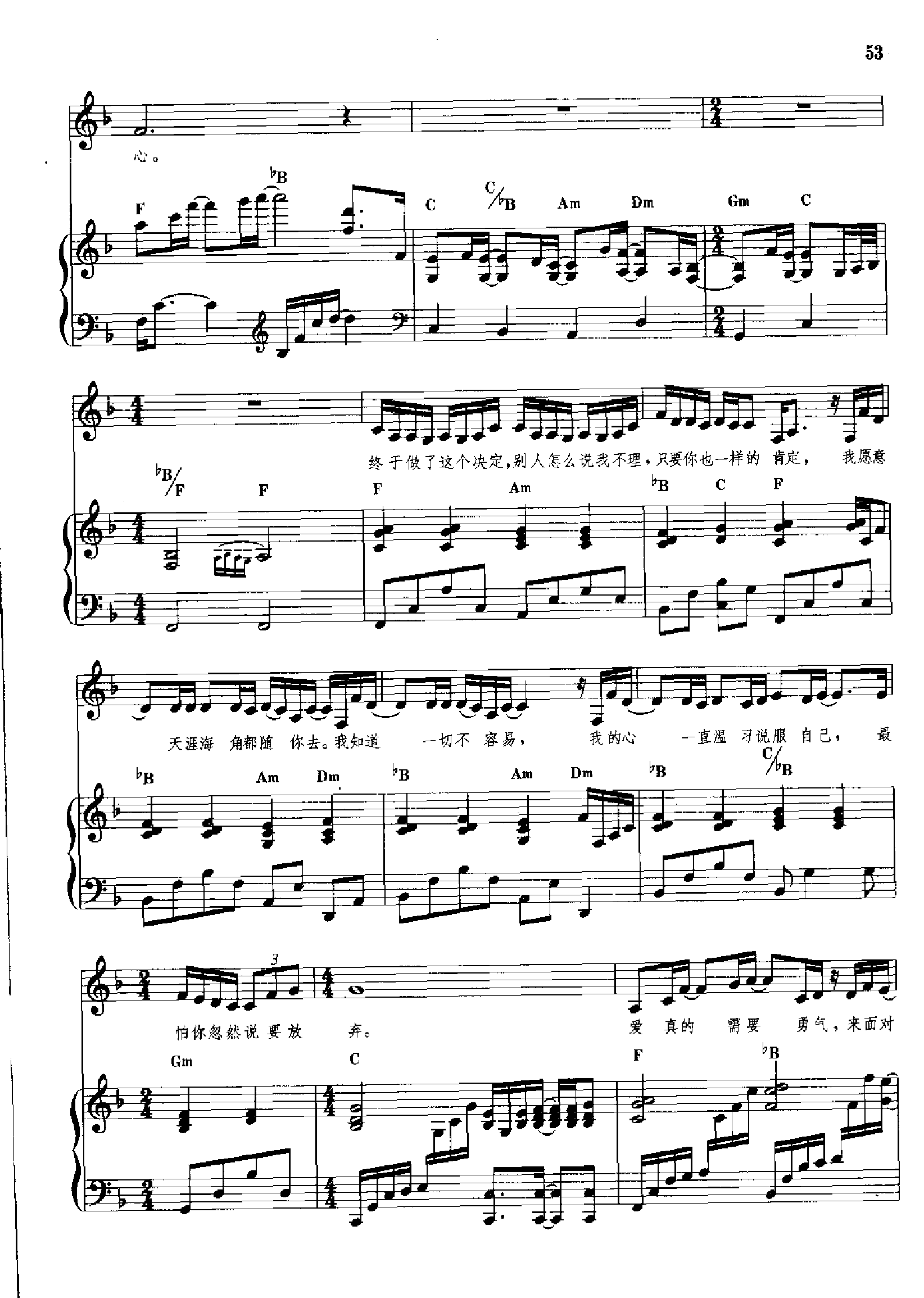 勇气(钢伴) 歌曲类 钢琴伴奏谱钢琴曲谱（图3）