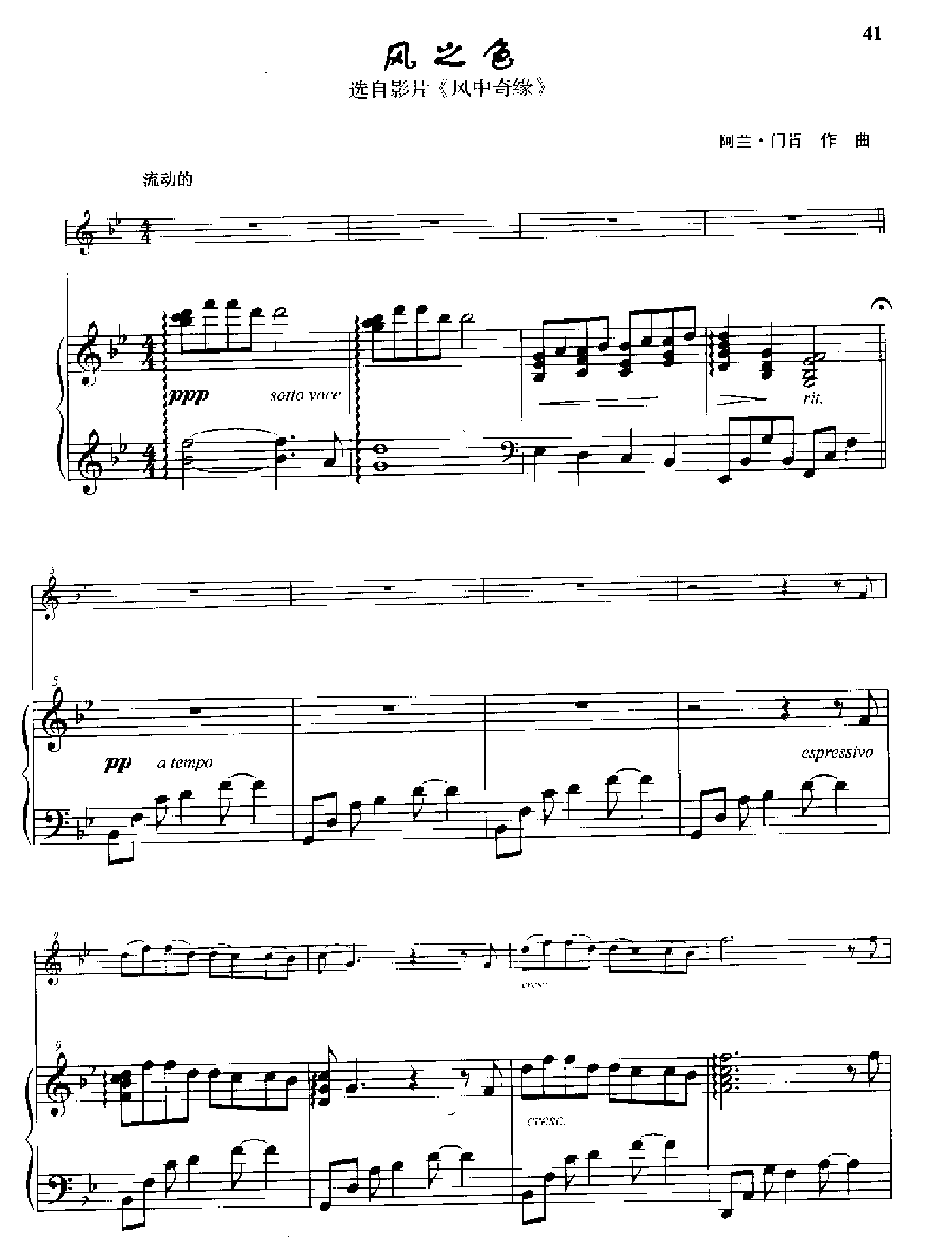 风之色(钢伴谱) 弦乐类 小提琴钢琴曲谱（图1）
