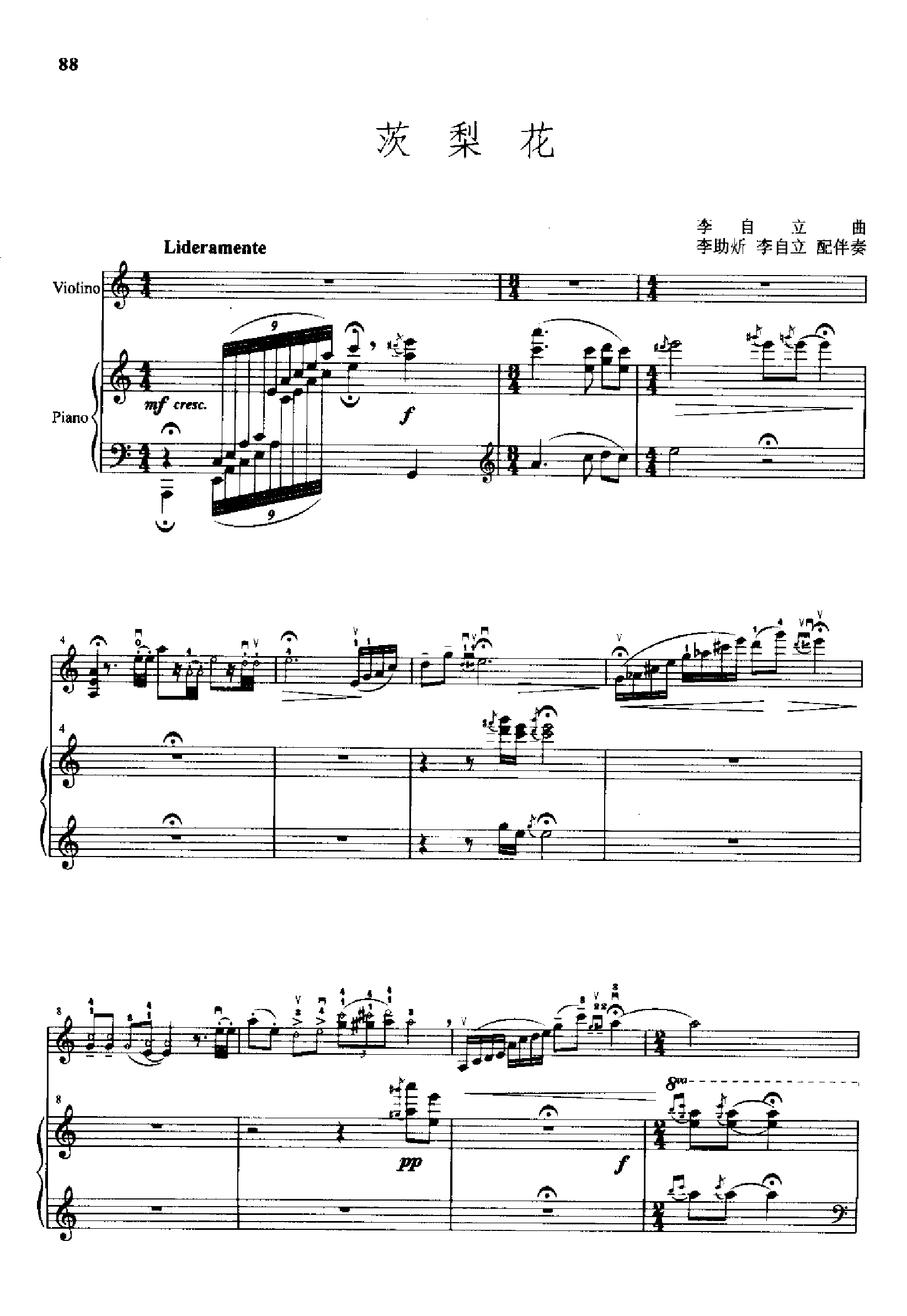 茨梨花(钢伴) 弦乐类 小提琴钢琴曲谱（图1）