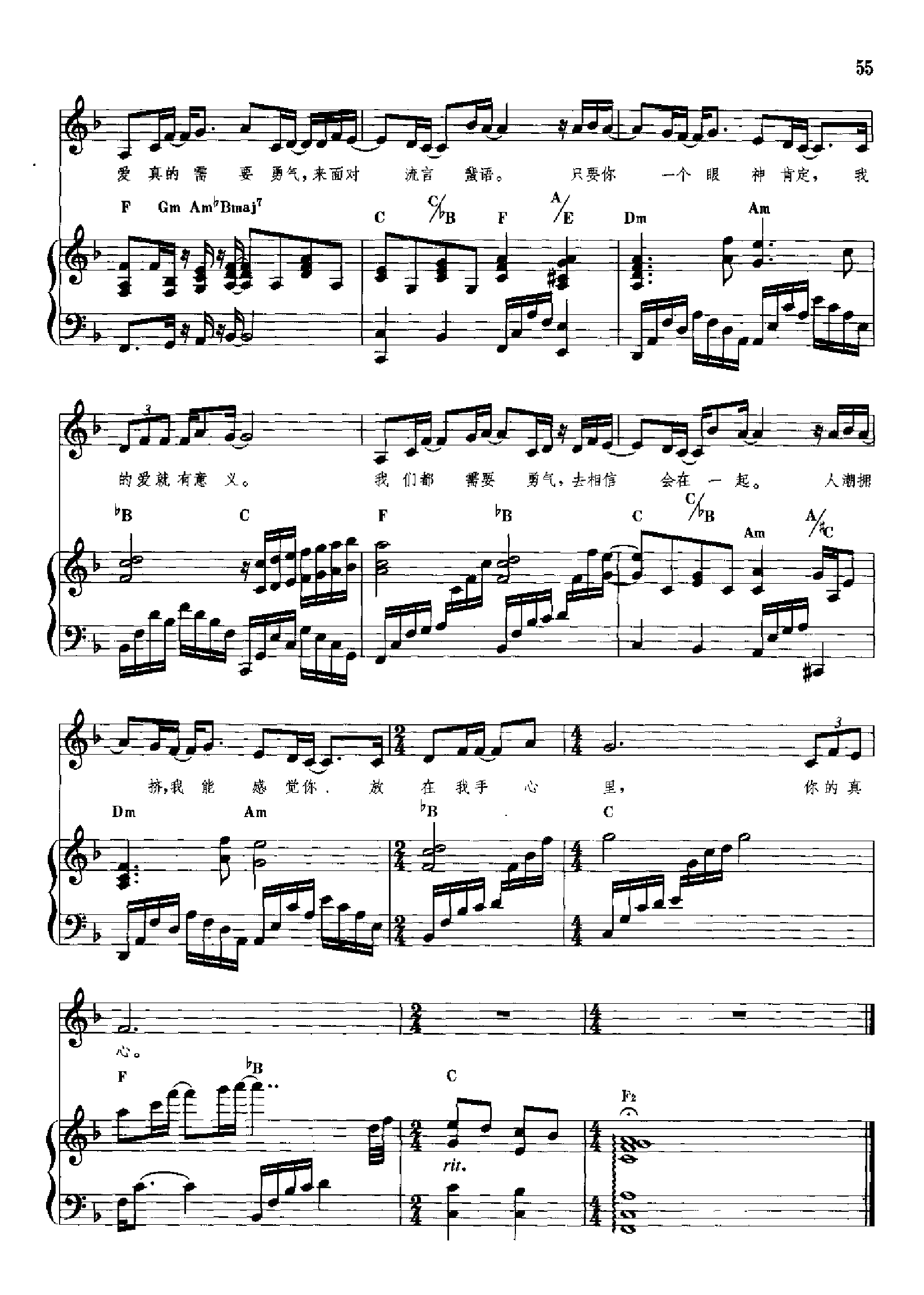 勇气(钢伴) 歌曲类 钢琴伴奏谱钢琴曲谱（图5）