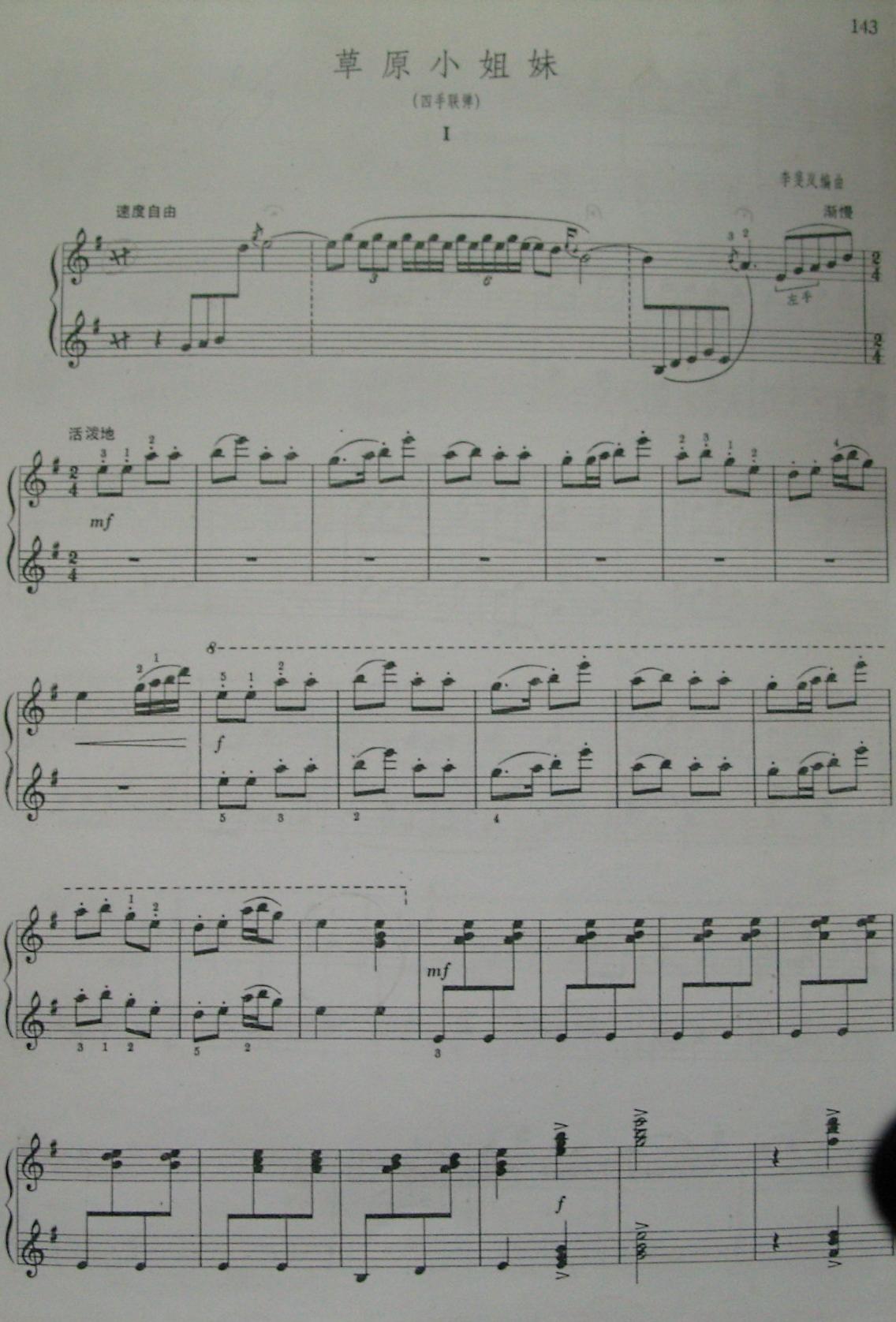 草原小姐妹钢琴曲谱（图1）