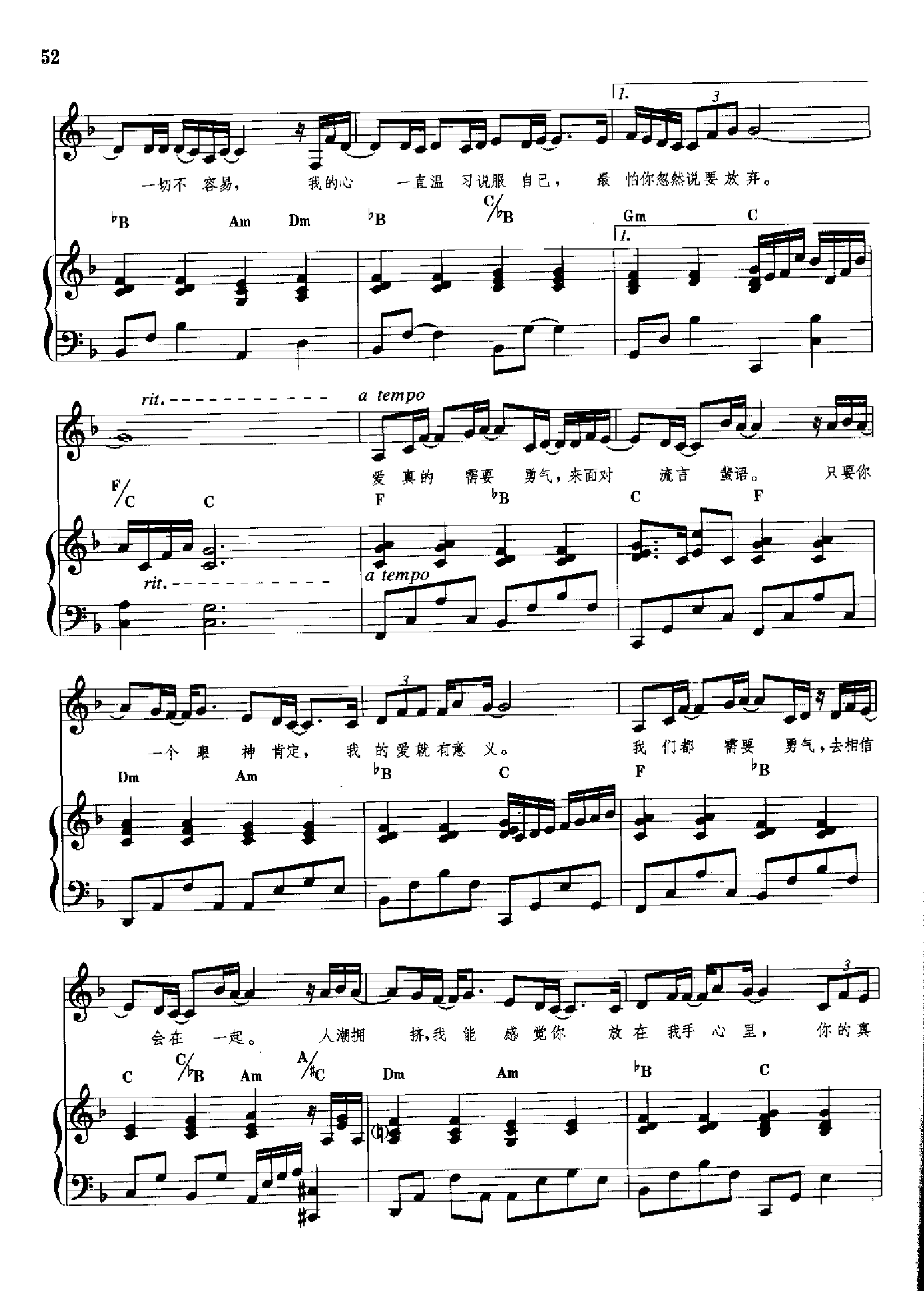 勇气(钢伴) 歌曲类 钢琴伴奏谱钢琴曲谱（图2）