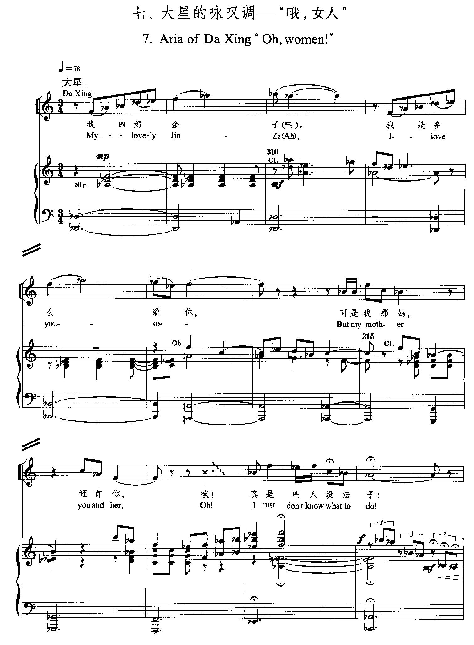 原野(钢琴缩谱)[歌剧] 歌曲类 钢琴伴奏谱钢琴曲谱（图36）