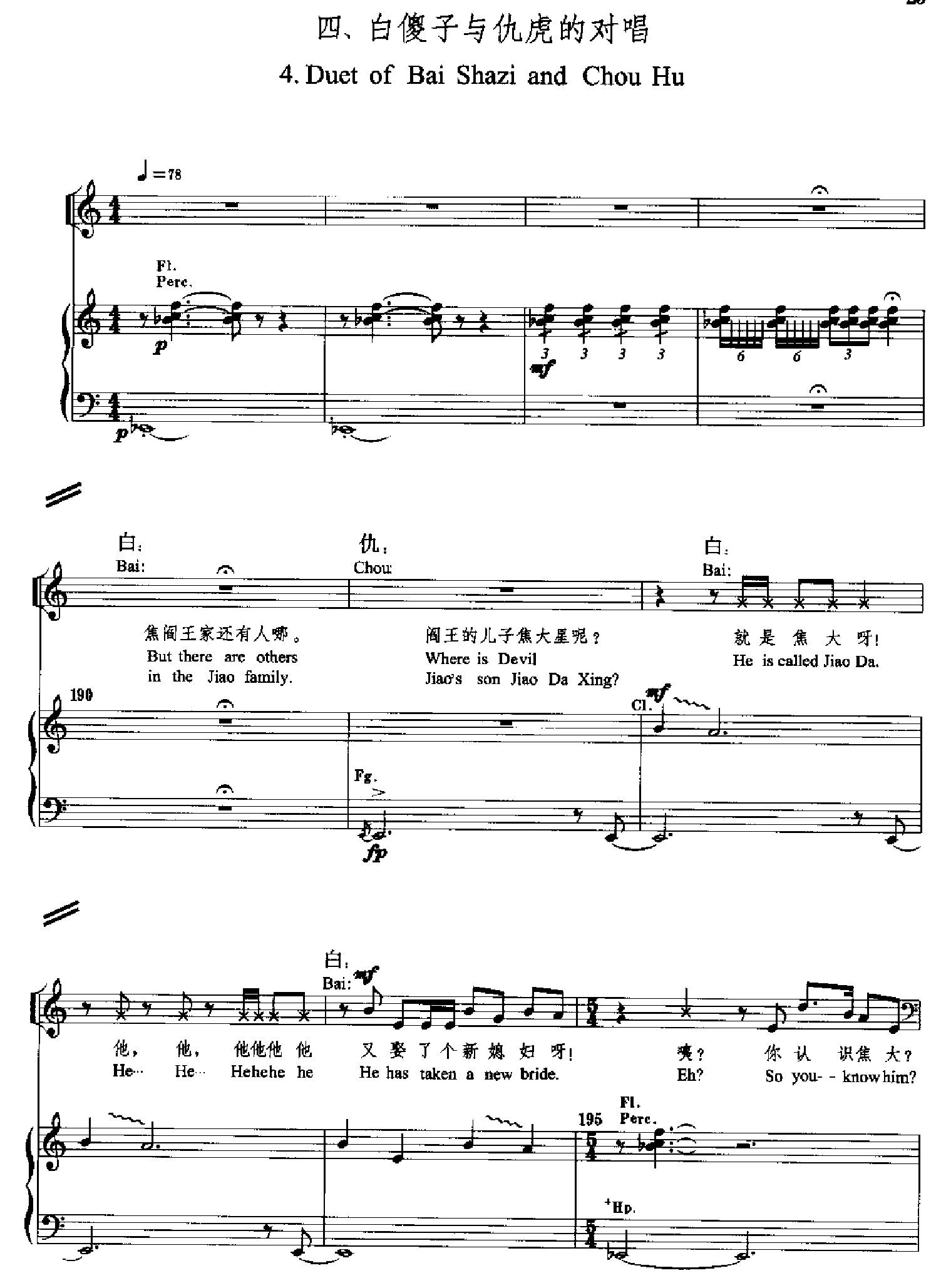 原野(钢琴缩谱)[歌剧] 歌曲类 钢琴伴奏谱钢琴曲谱（图25）