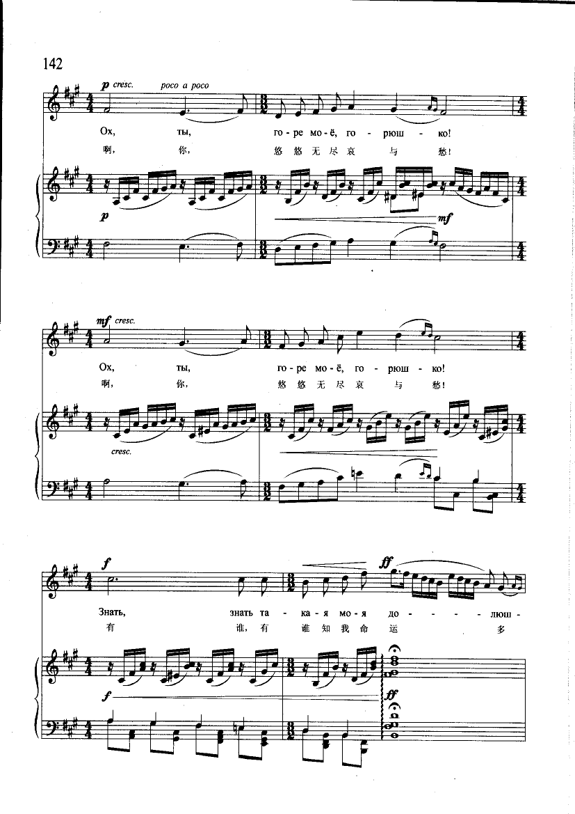 离离原上草(钢伴) 歌曲类 钢琴伴奏谱钢琴曲谱（图4）