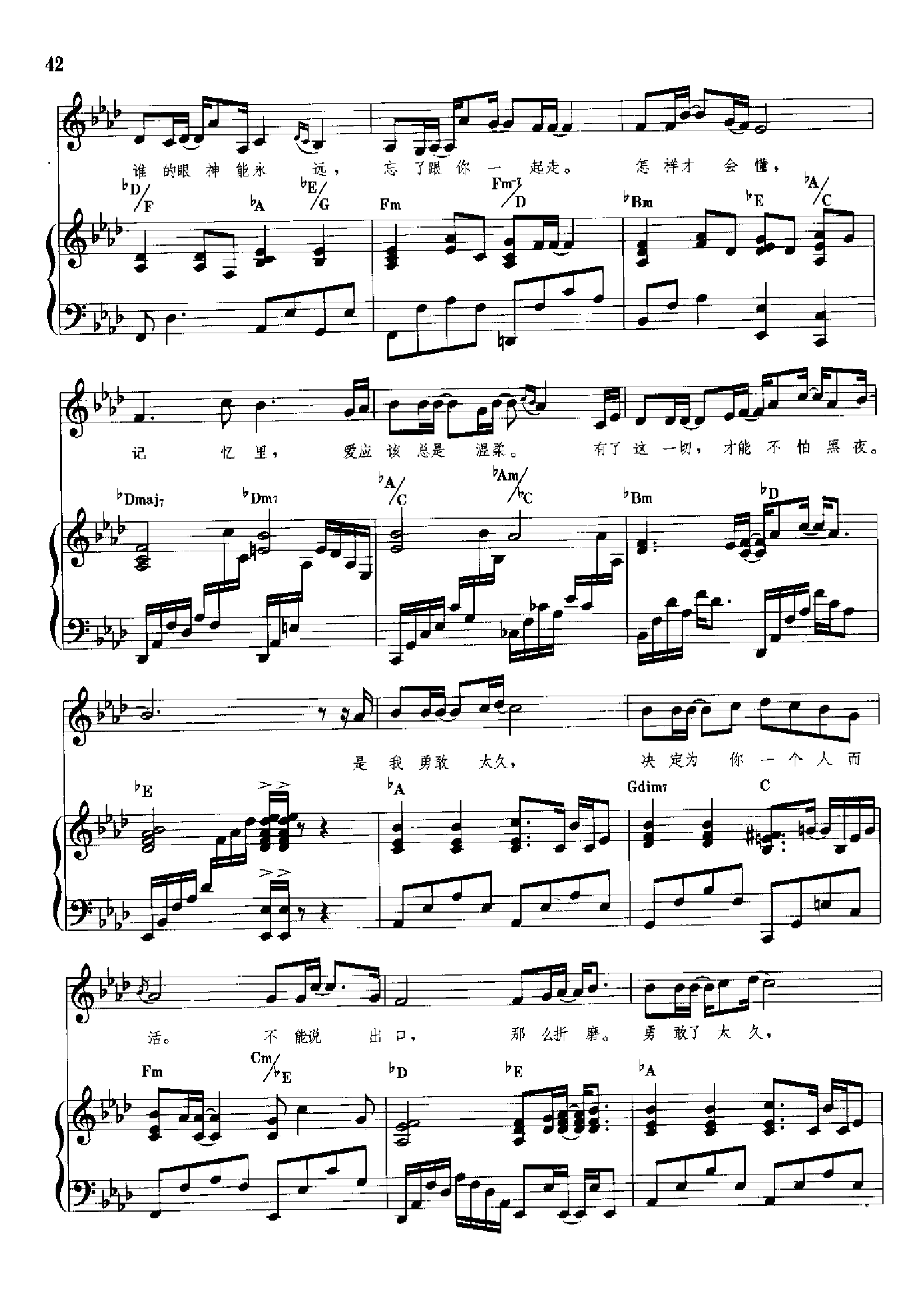 勇敢(钢伴) 歌曲类 钢琴伴奏谱钢琴曲谱（图2）