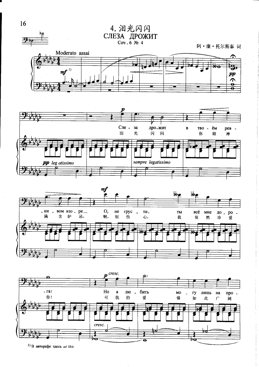 泪光闪闪(钢伴) 歌曲类 钢琴伴奏谱钢琴曲谱（图1）