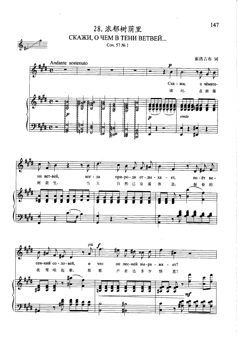 浓郁树荫里(钢伴) 歌曲类 钢琴伴奏谱钢琴曲谱（图1）