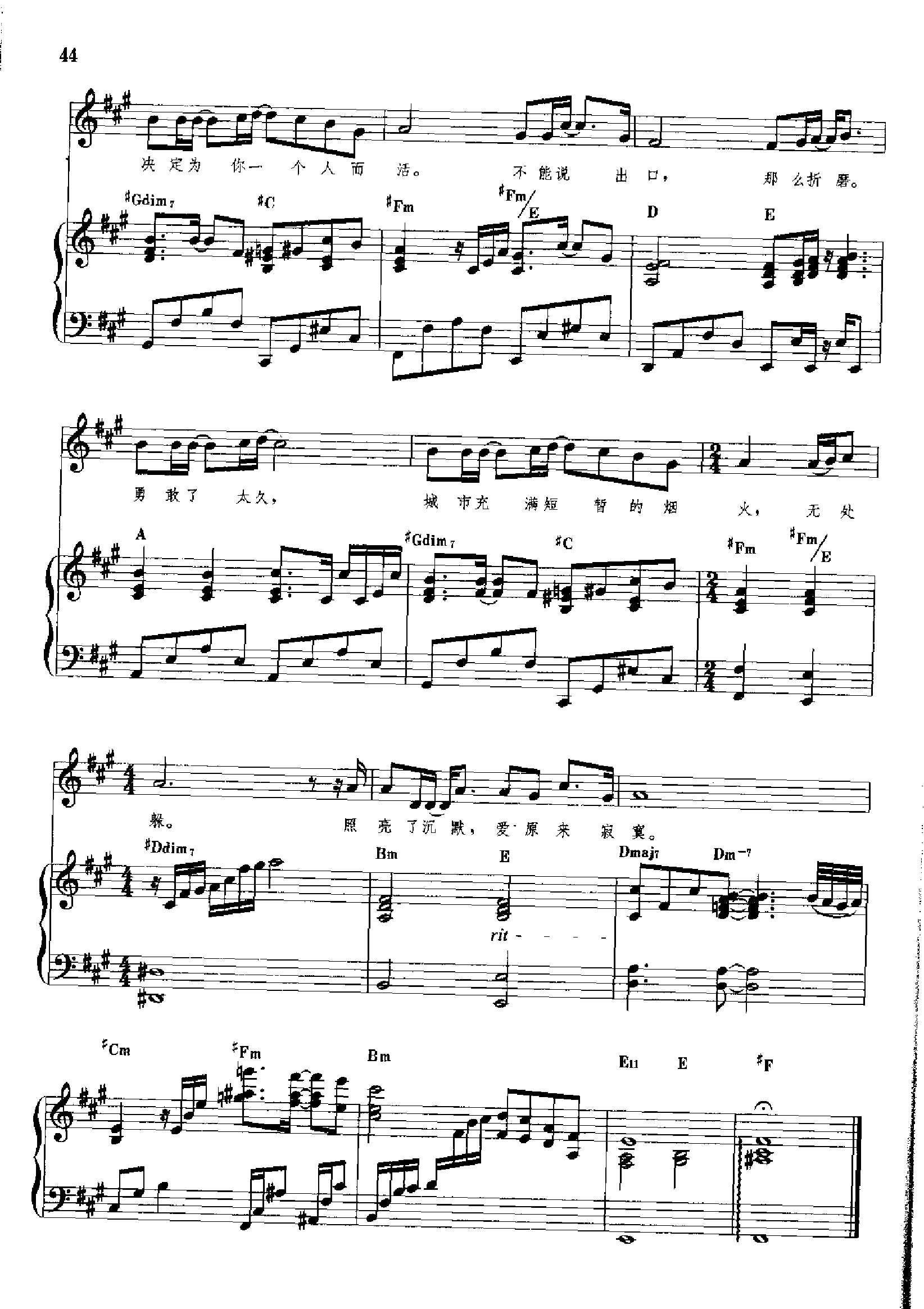 勇敢(钢伴) 歌曲类 钢琴伴奏谱钢琴曲谱（图4）