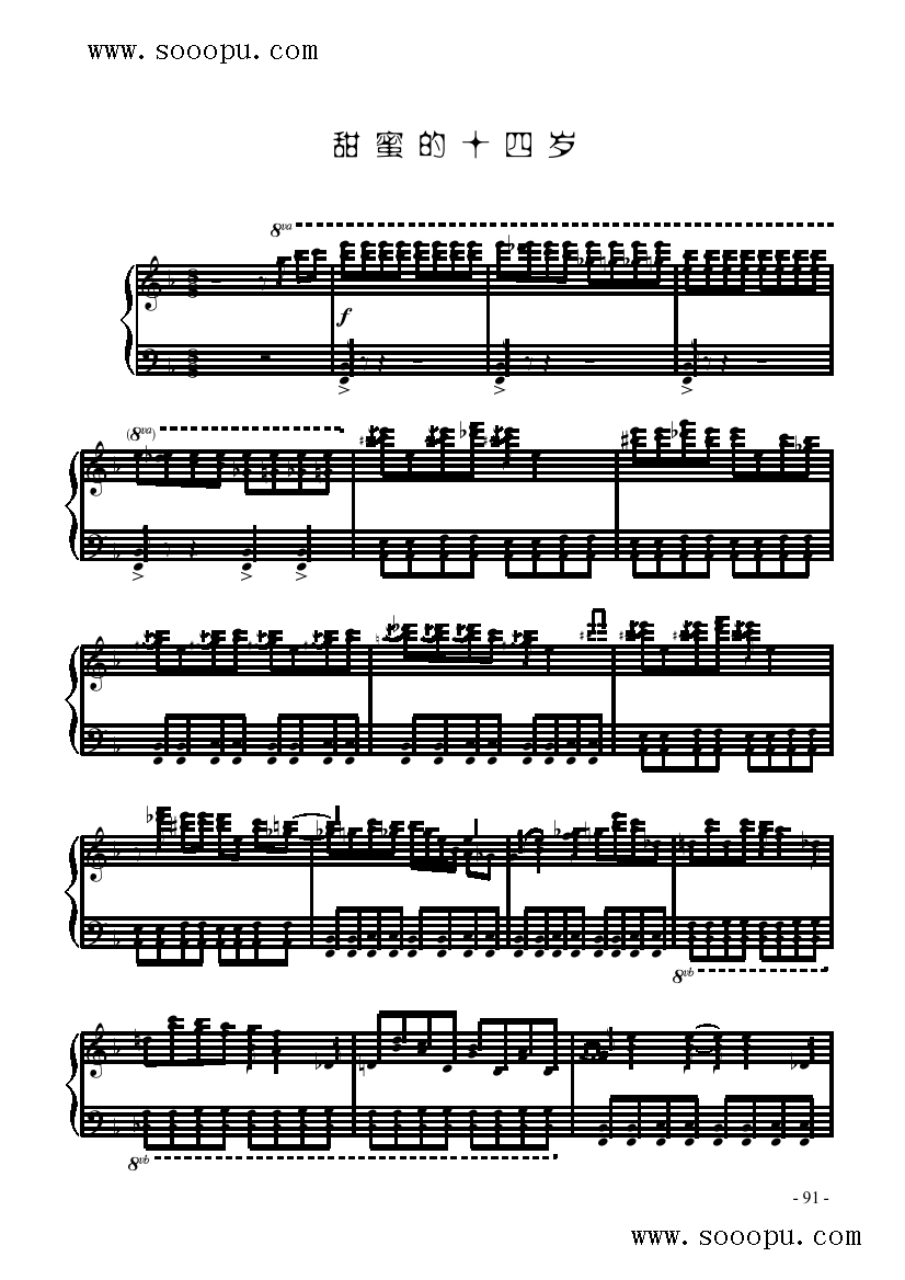 甜蜜的十四岁 键盘类 钢琴钢琴曲谱（图1）