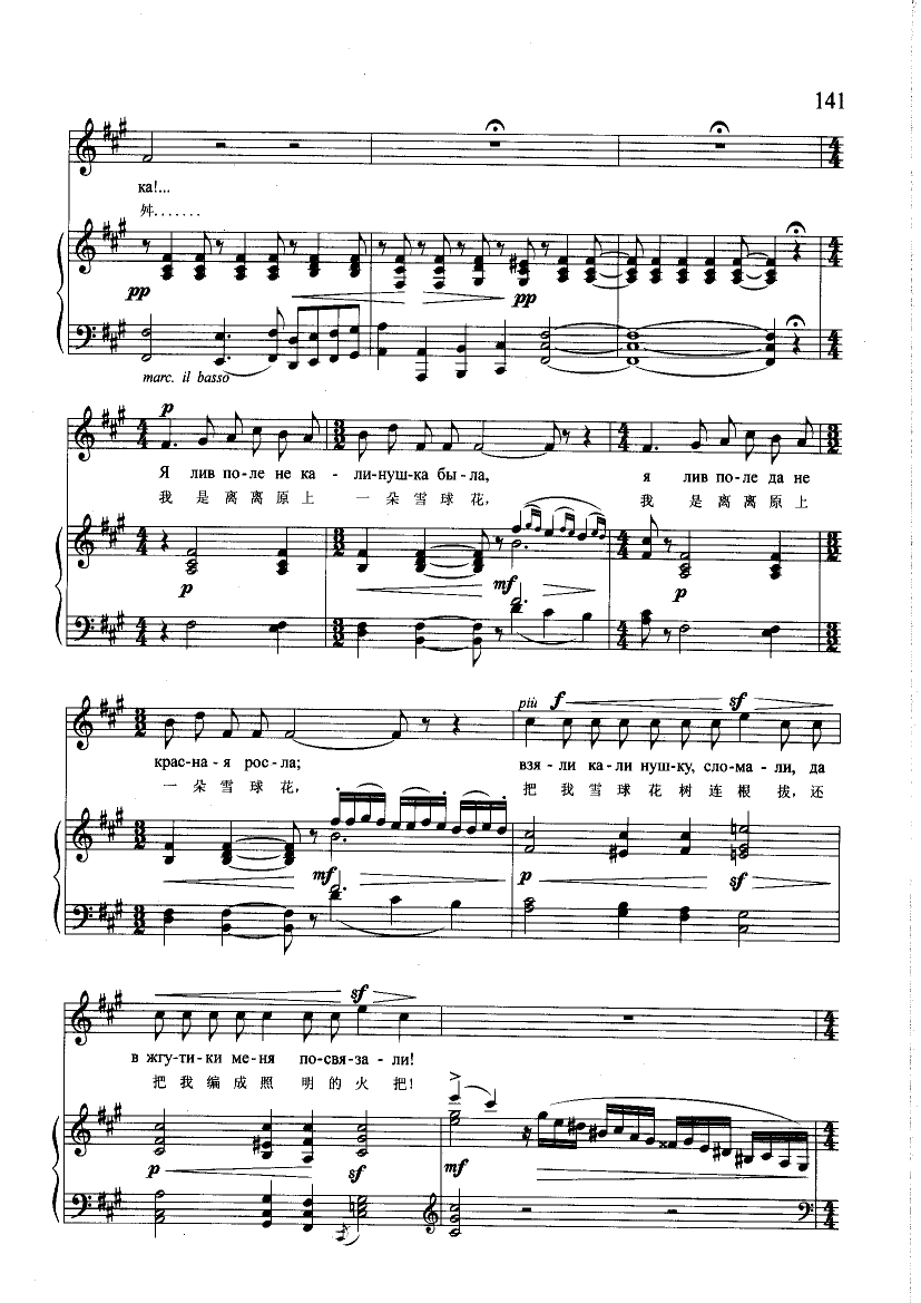 离离原上草(钢伴) 歌曲类 钢琴伴奏谱钢琴曲谱（图3）