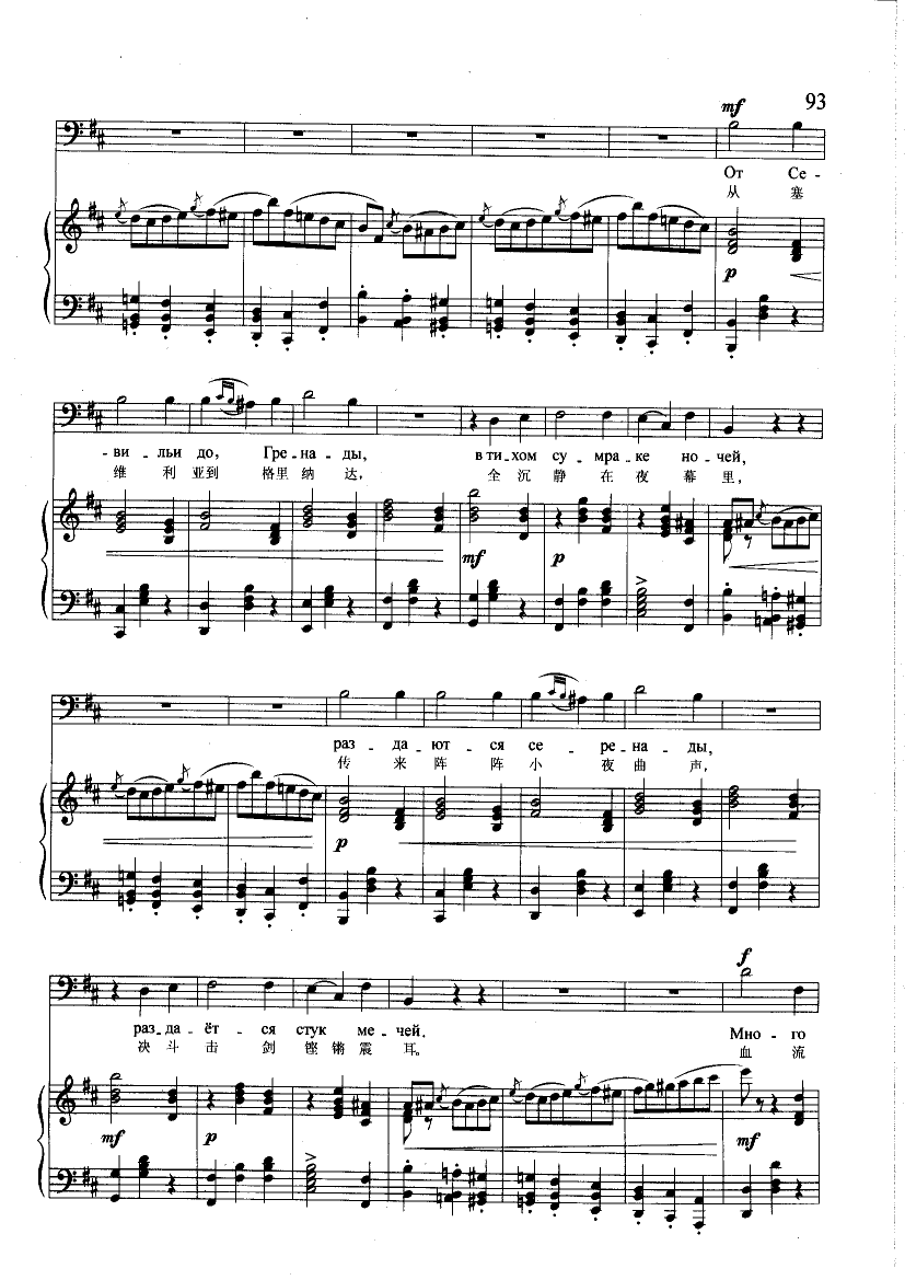 唐.璜小夜曲(钢伴) 歌曲类 钢琴伴奏谱钢琴曲谱（图4）