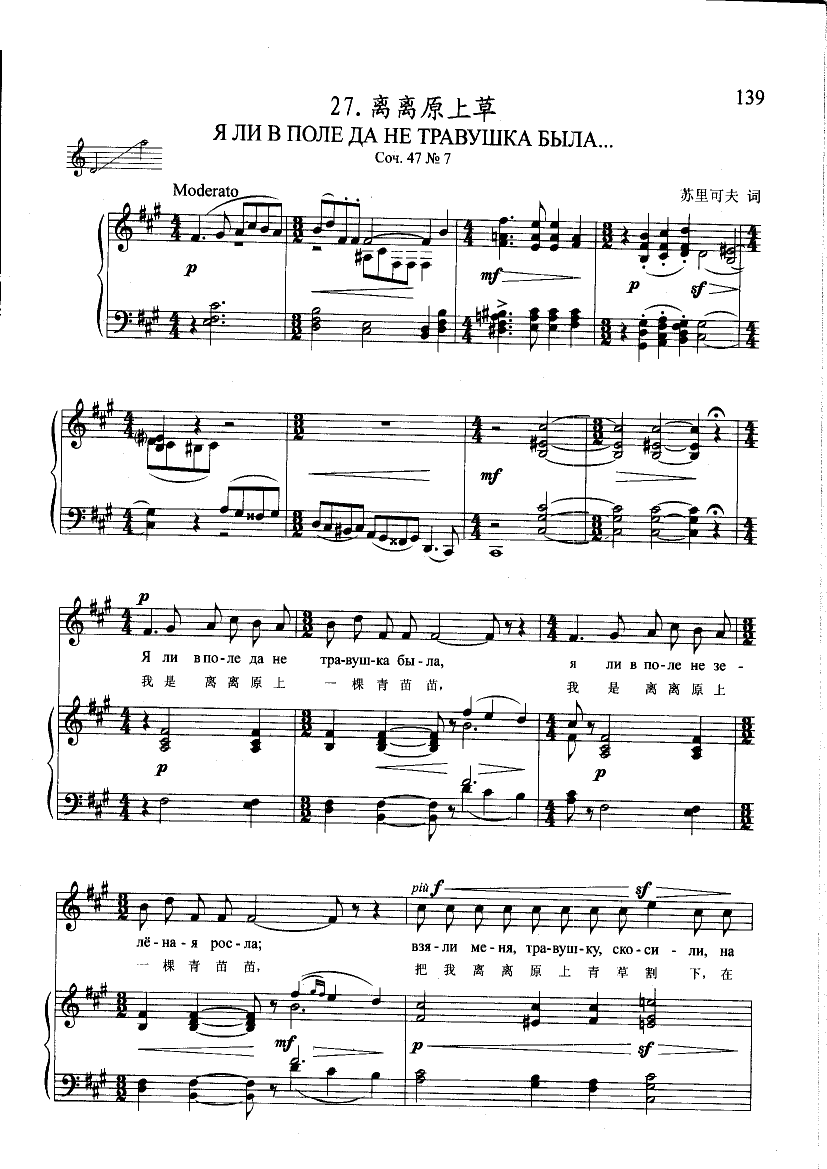 离离原上草(钢伴) 歌曲类 钢琴伴奏谱钢琴曲谱（图1）
