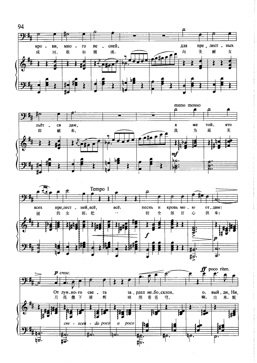 唐.璜小夜曲(钢伴) 歌曲类 钢琴伴奏谱钢琴曲谱（图5）