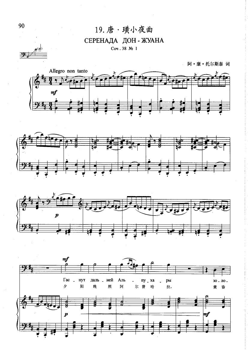 唐.璜小夜曲(钢伴) 歌曲类 钢琴伴奏谱钢琴曲谱（图1）