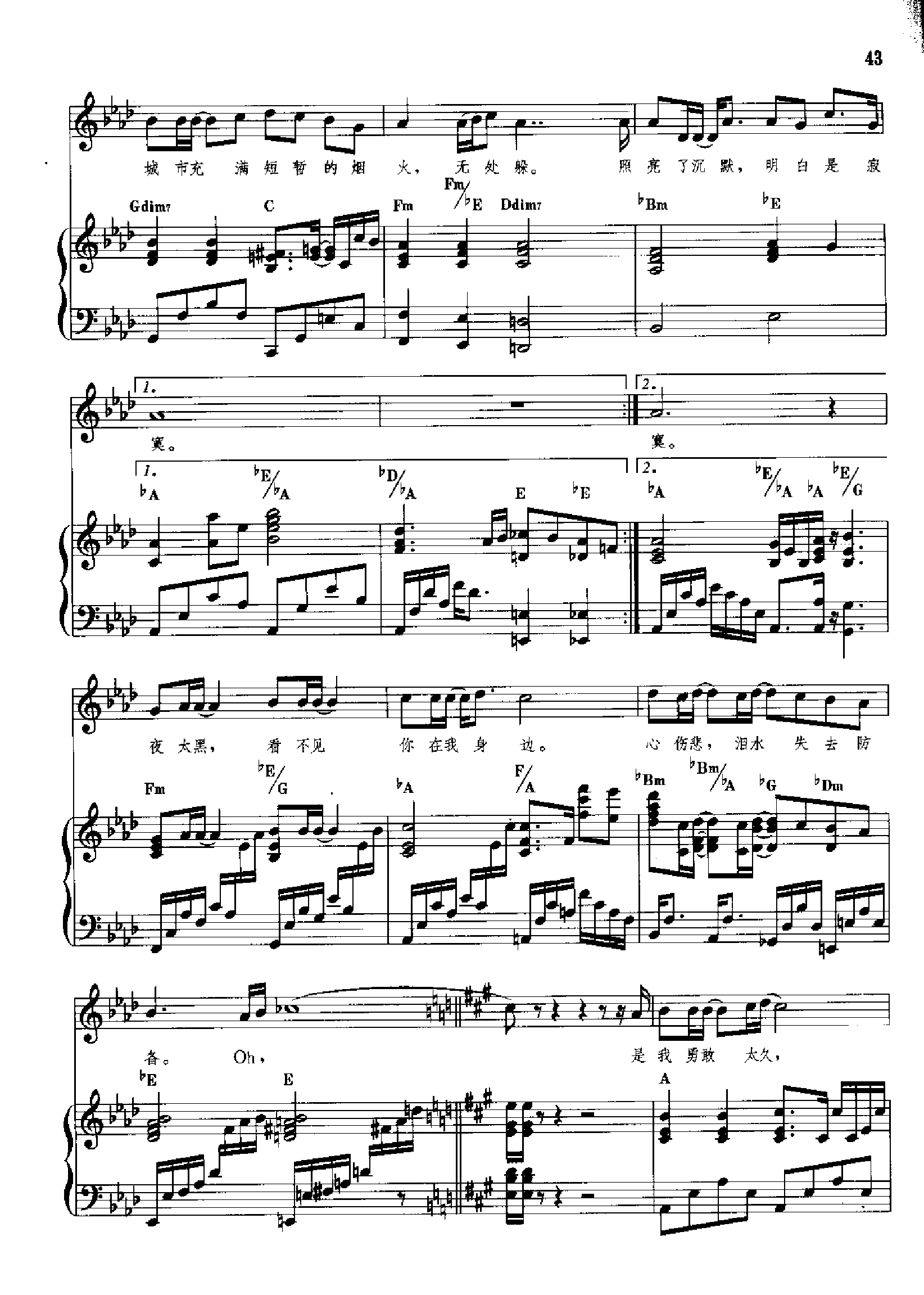 勇敢(钢伴) 歌曲类 钢琴伴奏谱钢琴曲谱（图3）