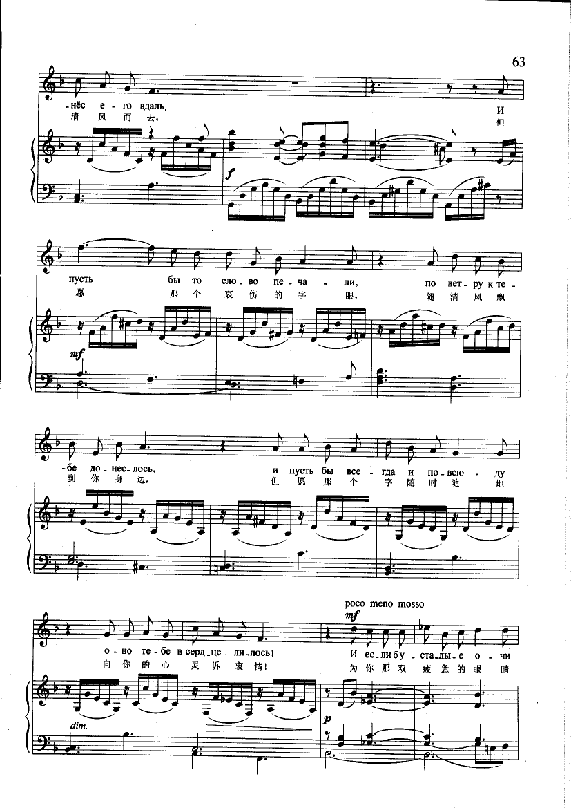 仅用一个字眼(钢伴) 歌曲类 钢琴伴奏谱钢琴曲谱（图2）