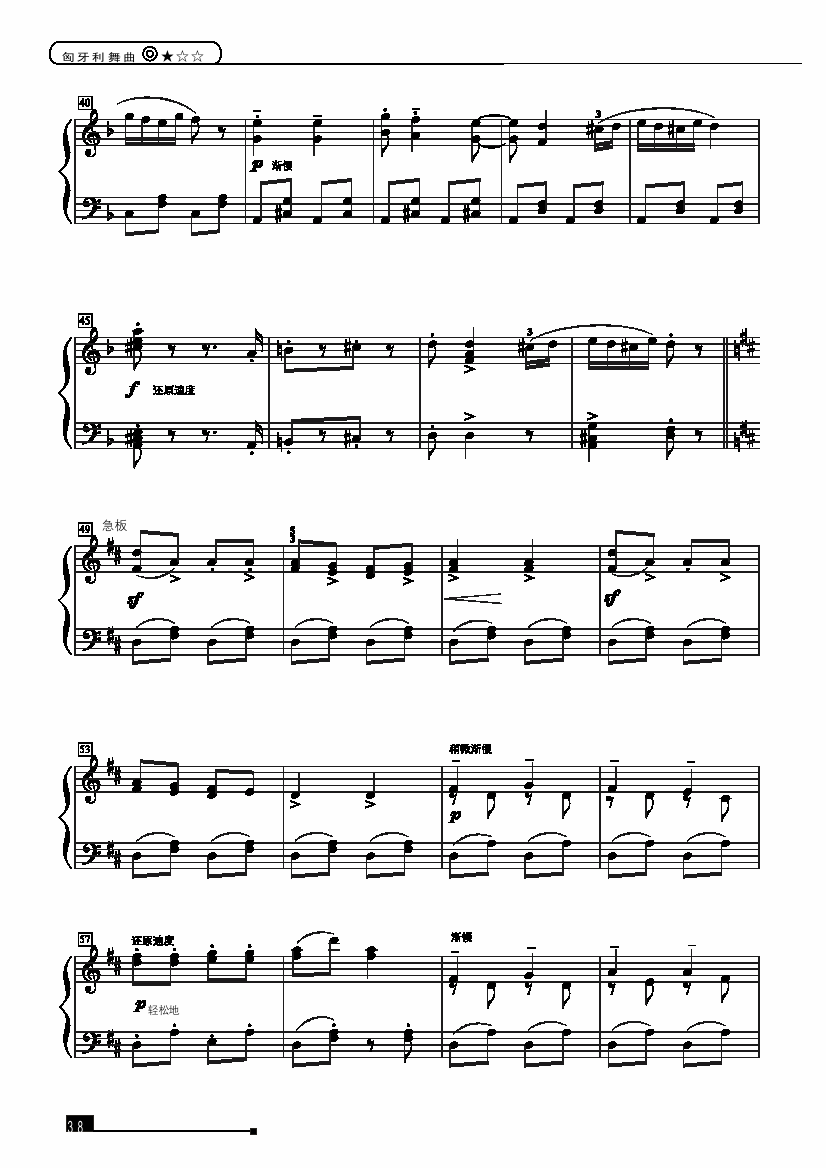 匈牙利舞曲—简易版 键盘类 钢琴钢琴曲谱（图3）