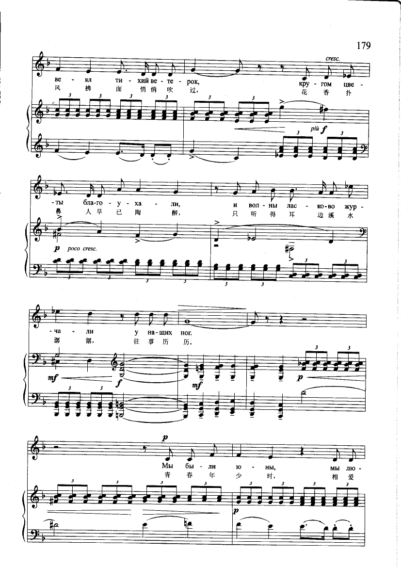晚星闪煤烁(钢伴) 歌曲类 钢琴伴奏谱钢琴曲谱（图2）