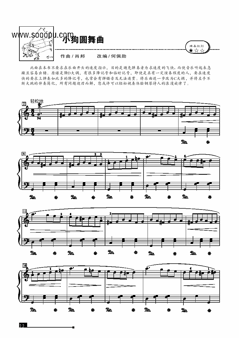 小狗圆舞曲—简易版 键盘类 钢琴钢琴曲谱（图1）