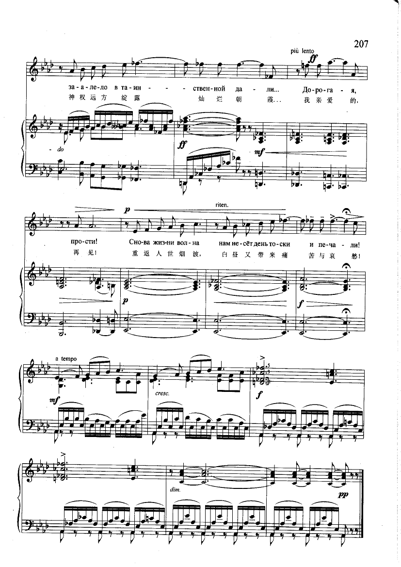 月亮(钢伴) 歌曲类 钢琴伴奏谱钢琴曲谱（图4）