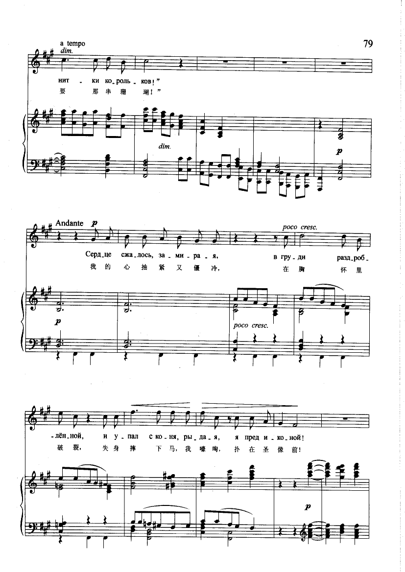 珊瑚(钢伴) 歌曲类 钢琴伴奏谱钢琴曲谱（图7）