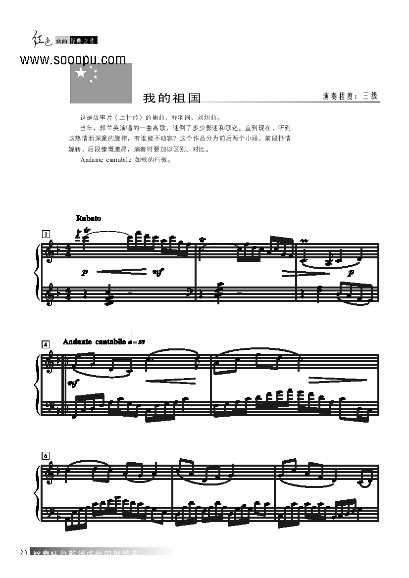 我的祖国 键盘类 钢琴钢琴曲谱（图1）