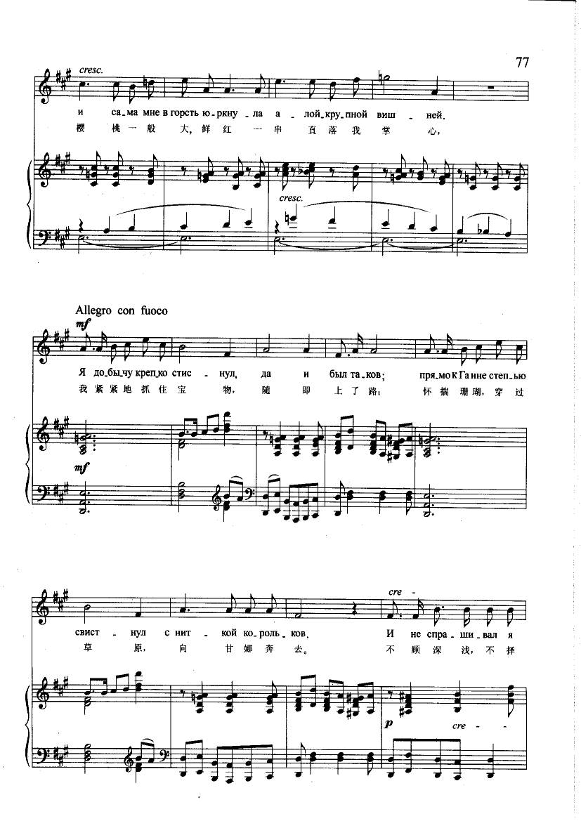 珊瑚(钢伴) 歌曲类 钢琴伴奏谱钢琴曲谱（图5）
