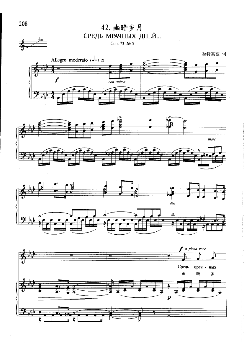 幽暗岁月(钢伴) 歌曲类 钢琴伴奏谱钢琴曲谱（图1）