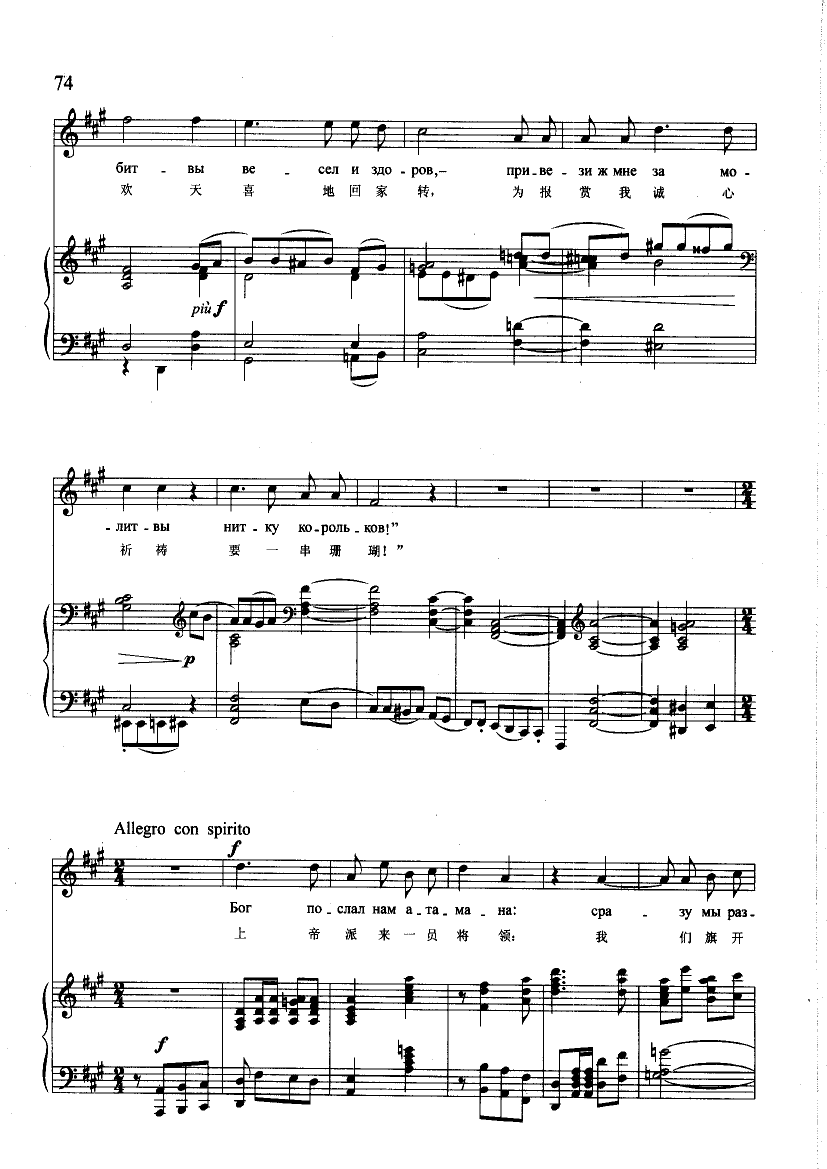 珊瑚(钢伴) 歌曲类 钢琴伴奏谱钢琴曲谱（图2）