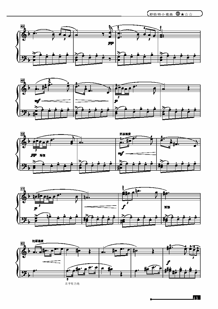 小夜曲—简易版 键盘类 钢琴钢琴曲谱（图3）