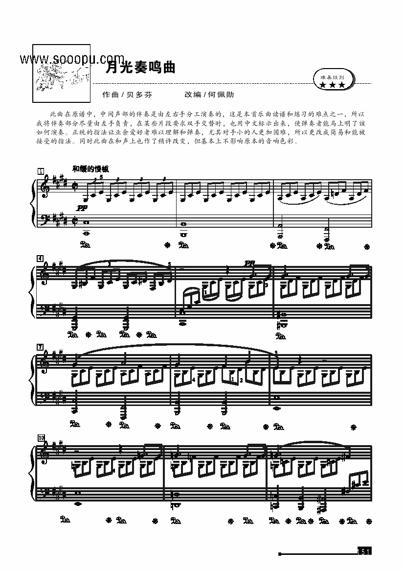 月光奏鸣曲—简易版 键盘类 钢琴钢琴曲谱（图1）