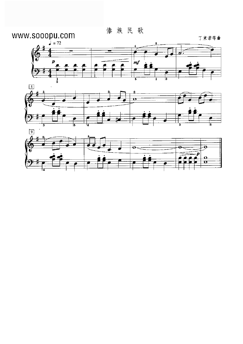傣族民歌 键盘类 钢琴钢琴曲谱（图1）